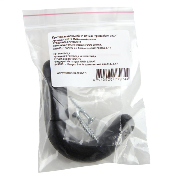 Крючок мебельный Elikor 111/113 антрацит от магазина ЛесКонПром.ру