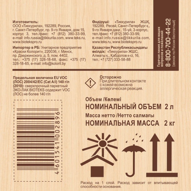 Лак паркетный BIOTEKS акриловый 2 л глянцевый от магазина ЛесКонПром.ру