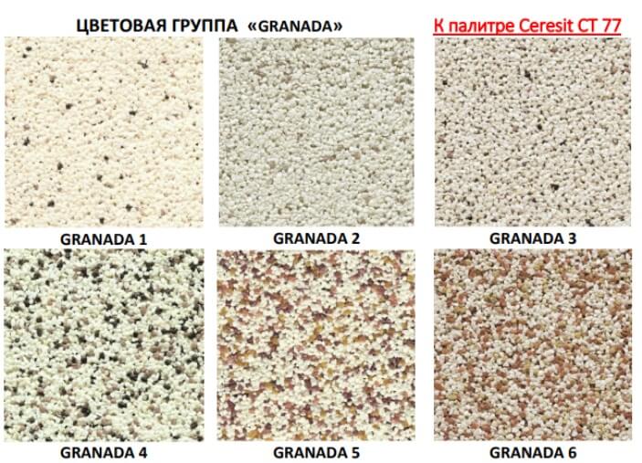 Штукатурка фасадная полимерная ЦЕРЕЗИТ CT 77 мозаичная 1,4-2,0 Granada 4 25 кг от магазина ЛесКонПром.ру