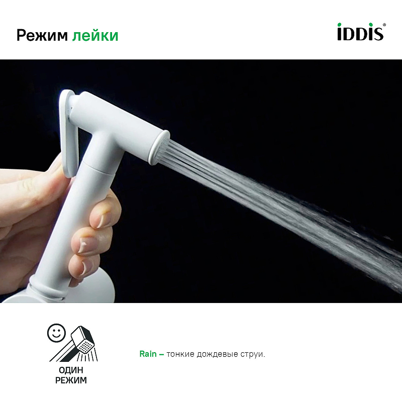 Гигиенический душ Iddis 020WB0Gi20 Белый матовый от магазина ЛесКонПром.ру