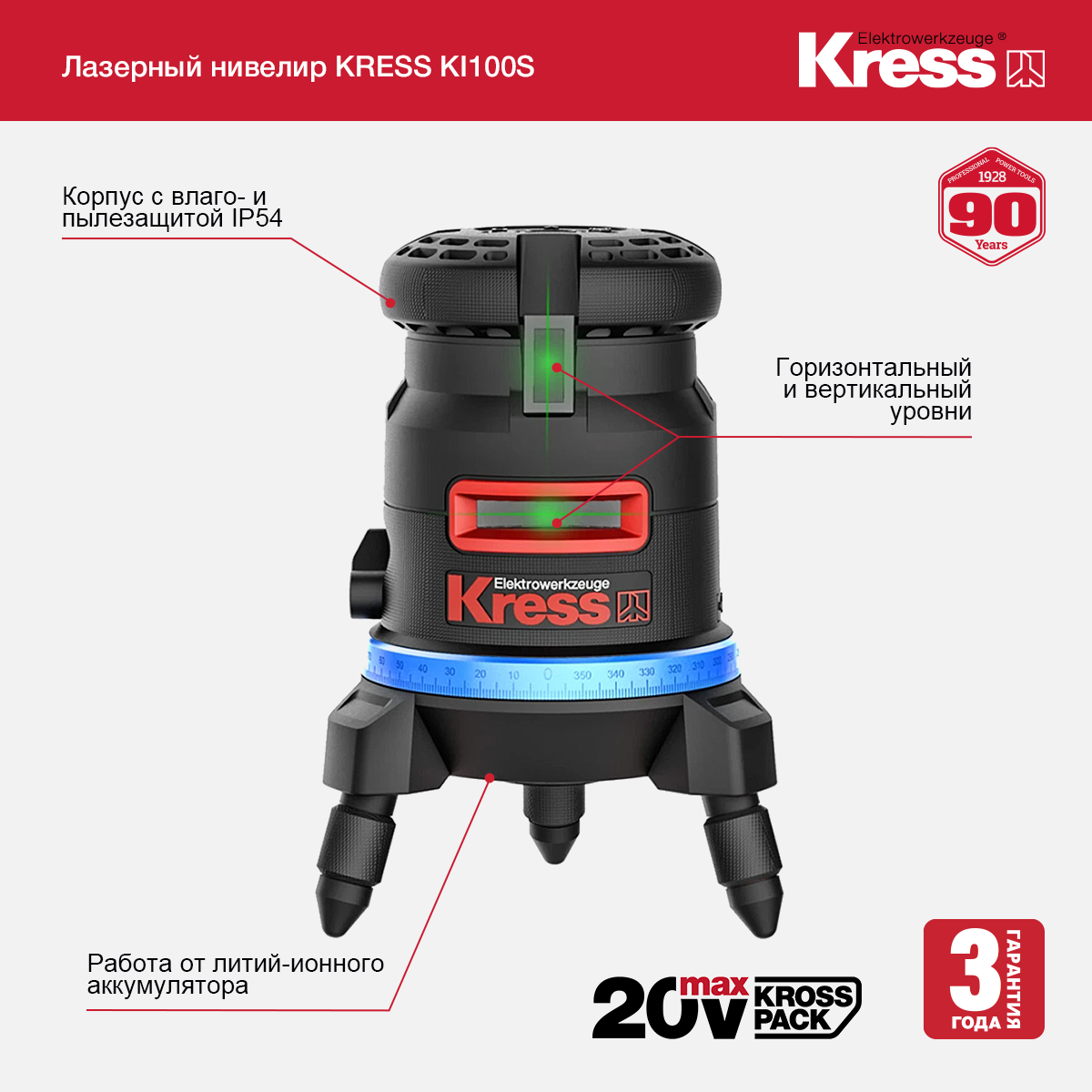 Лазерный нивелир (лазерный уровень) KRESS KI100S в Москве от магазина ЛесКонПром.ру