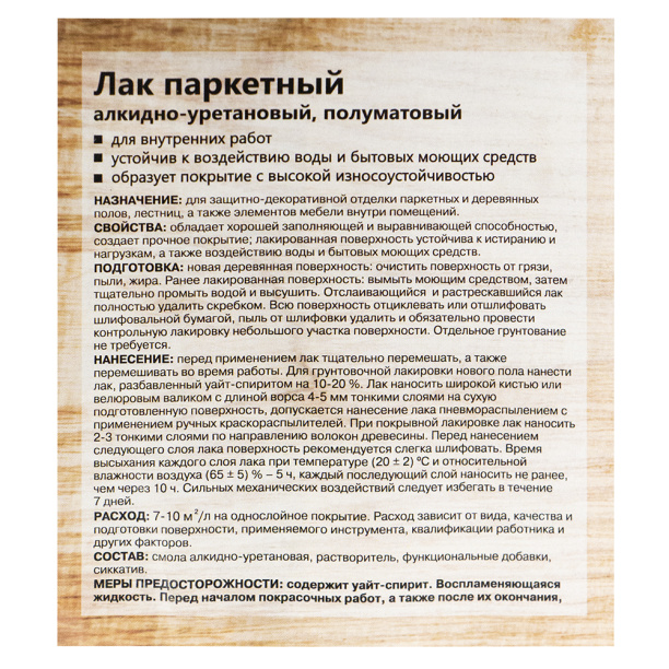 Лак паркетный алкидно-уретановый Lakur полуматовый 9 л от магазина ЛесКонПром.ру