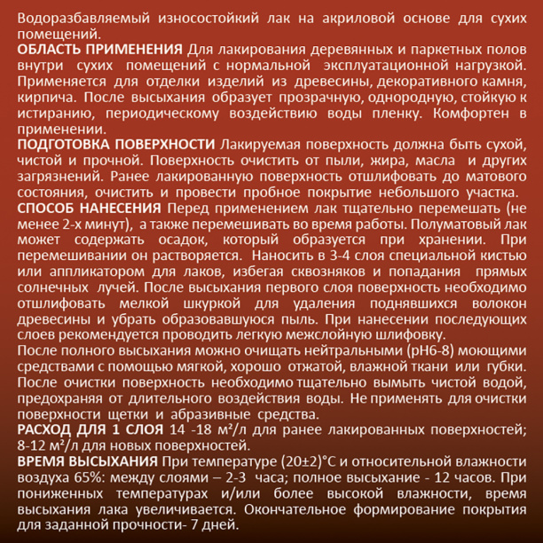 Лак паркетный ProfiLux Professional 0,9 л полуматовый от магазина ЛесКонПром.ру
