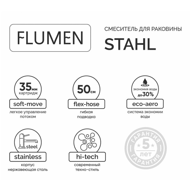 Смеситель для раковины FLUMEN нержавеющая сталь от магазина ЛесКонПром.ру