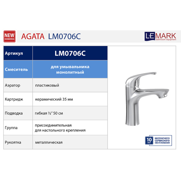 Смеситель для раковины LEMARK Agata хром от магазина ЛесКонПром.ру
