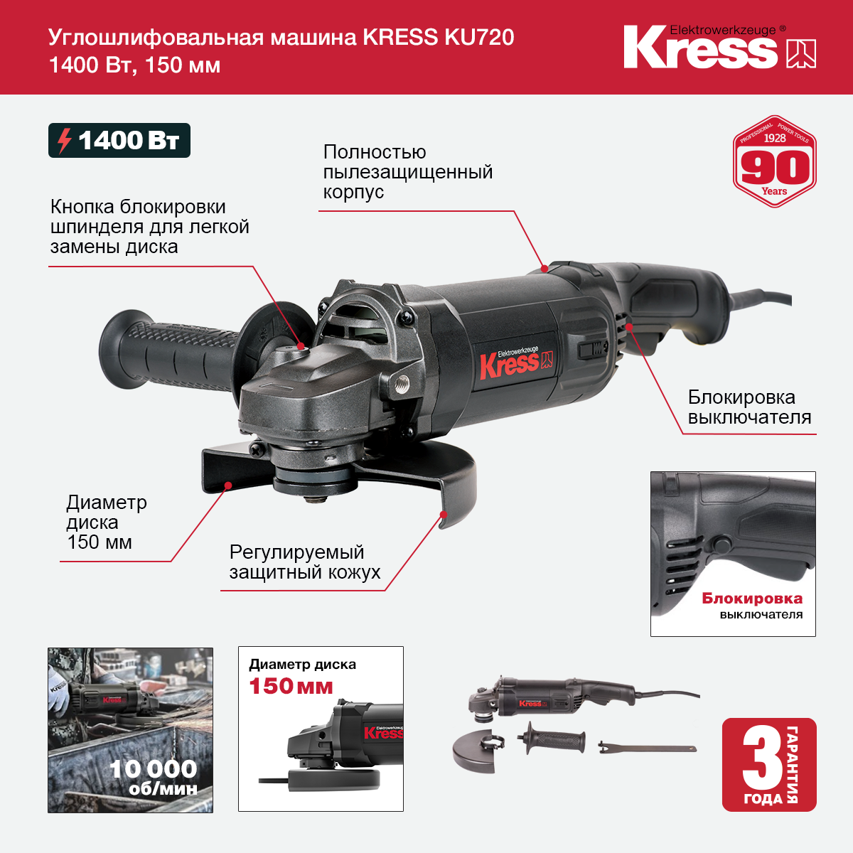 Углошлифовальная машина (болгарка) KRESS KU720, 1400Вт, (150мм) электрическая от магазина ЛесКонПром.ру