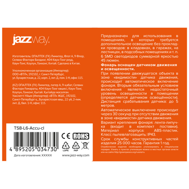 Светильник портативный Jazzway с датчиком движения 6000 К от магазина ЛесКонПром.ру