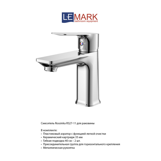 Смеситель для раковины ROSSINKA RS27 хром от магазина ЛесКонПром.ру