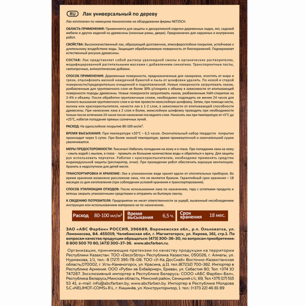 Лак универсальный WOOD уралкидный 0,9 л графит от магазина ЛесКонПром.ру