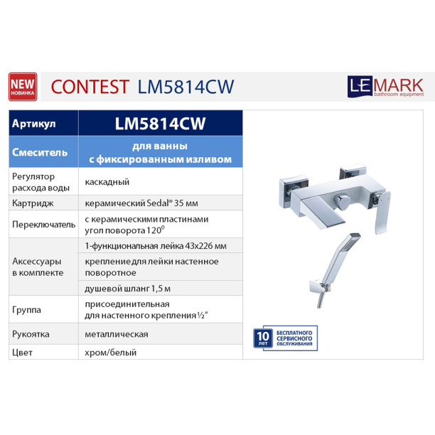 Смеситель для ванны LEMARK Contest хром, белый от магазина ЛесКонПром.ру