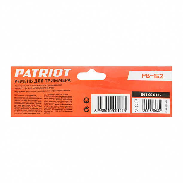 Ремень для триммеров PATRIOT PB-152 от магазина ЛесКонПром.ру