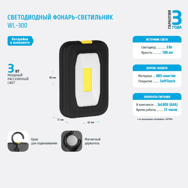 Фонарь рабочий Фотон 3 Вт LED 3хААА от магазина ЛесКонПром.ру