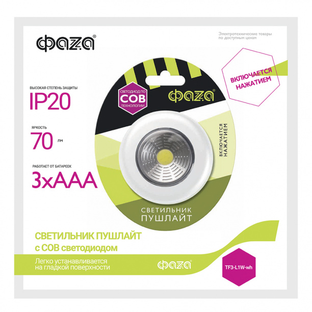 Накладной светодиодный светильник ФАZА пушлайт от магазина ЛесКонПром.ру