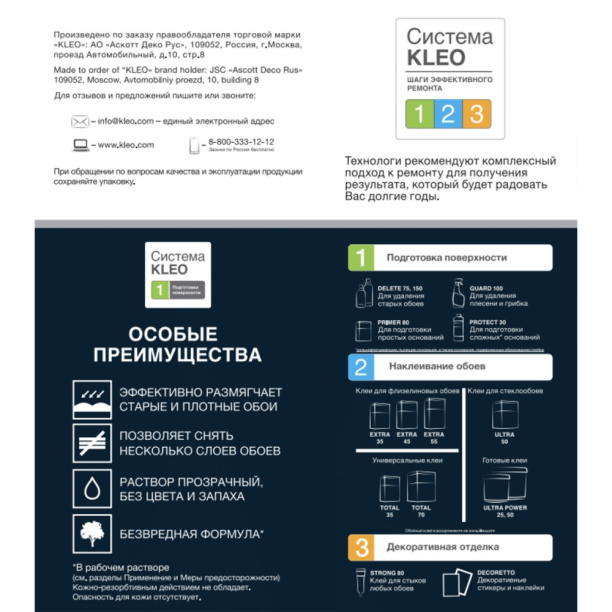 Средство-концентрат KLEO Delete 75 для удаления обоев 0,25 л от магазина ЛесКонПром.ру