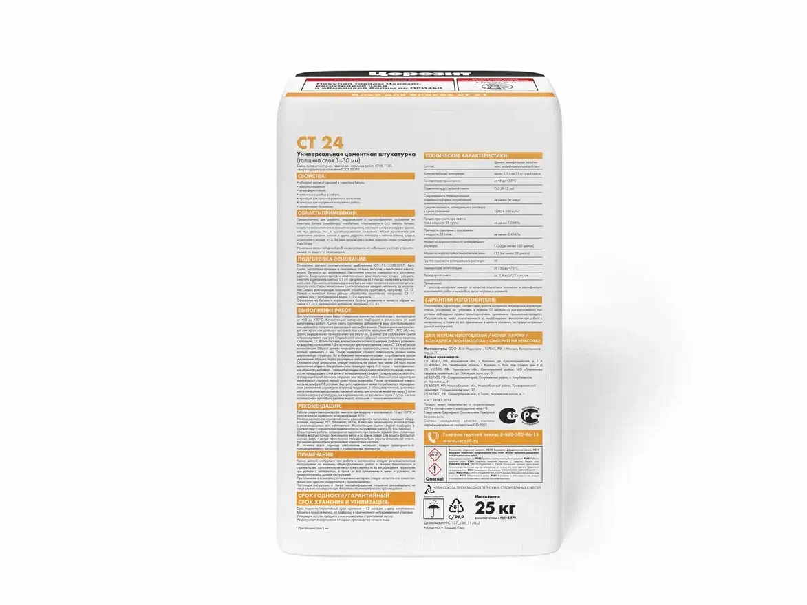 Штукатурка фасадная Церезит СТ 24 Light для ячеистого бетона 20 кг от магазина ЛесКонПром.ру