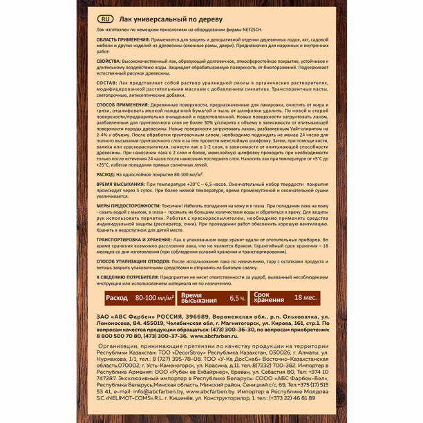 Лак универсальный WOOD уралкидный 2,6 л графит от магазина ЛесКонПром.ру