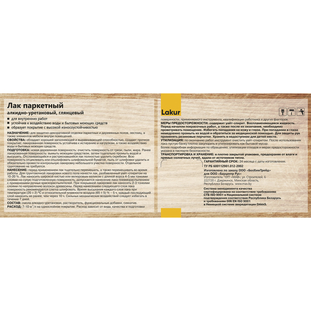 Лак паркетный алкидно-уретановый Lakur глянцевый 9 л от магазина ЛесКонПром.ру