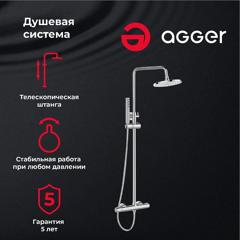 Душевая система Agger Slim A2291200 Хром от магазина ЛесКонПром.ру