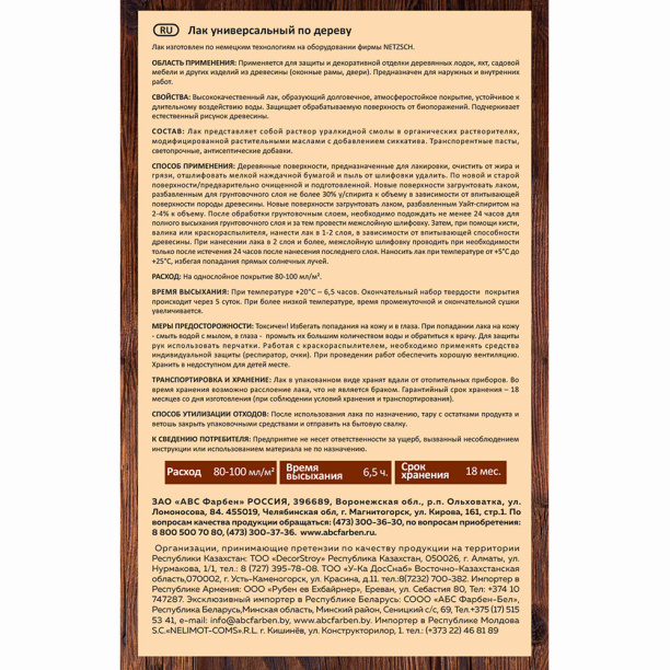 Лак универсальный WOOD уралкидный 2,6 л палисандр от магазина ЛесКонПром.ру