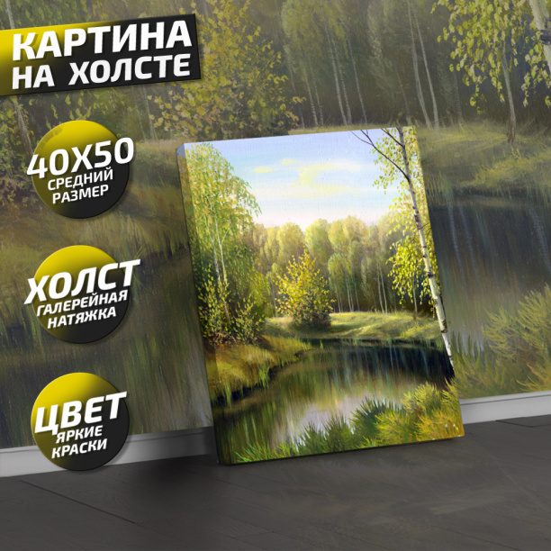 Канвас 40х50 см Побережье от магазина ЛесКонПром.ру