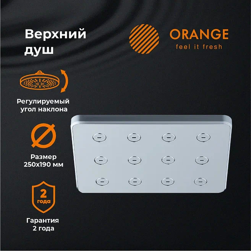 Верхний душ Orange S12TS Хром от магазина ЛесКонПром.ру