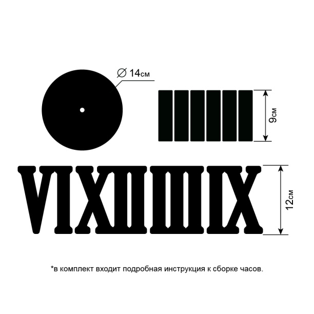 Часы-наклейка Римские d70 см черные от магазина ЛесКонПром.ру