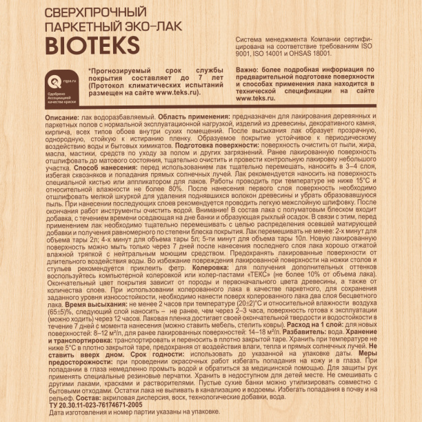 Лак паркетный BIOTEKS акриловый 5 л полуматовый от магазина ЛесКонПром.ру