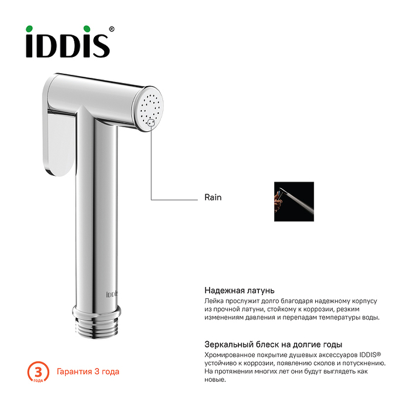 Гигиенический душ Iddis IDDIS 020SB0Gi20 Хром от магазина ЛесКонПром.ру