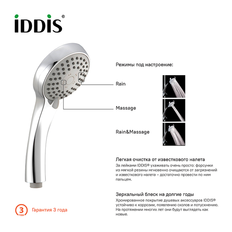 Ручной душ Iddis A11631 Хром от магазина ЛесКонПром.ру