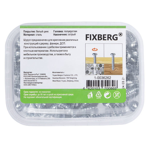 Шурупы с полукруглой головкой FIXBERG 5,0х20 мм 140 шт от магазина ЛесКонПром.ру
