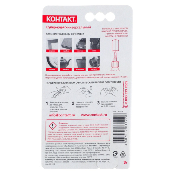 Универсальный супер-клей КОНТАКТ 3 г от магазина ЛесКонПром.ру
