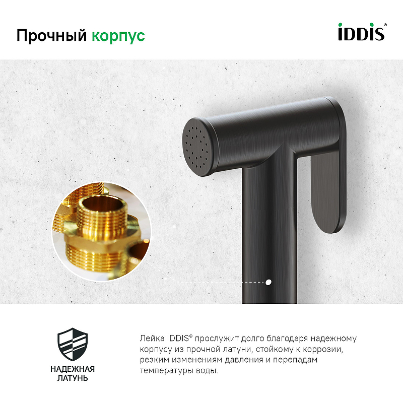 Гигиенический душ Iddis 020GB0Gi20 Графит от магазина ЛесКонПром.ру
