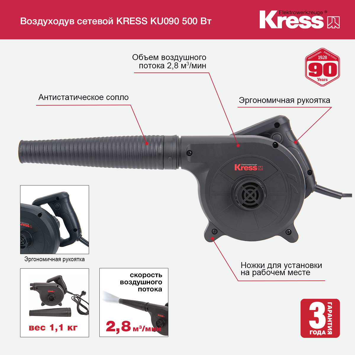 Воздуходув KRESS KU090 500Вт электрический от магазина ЛесКонПром.ру