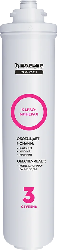 Картридж Барьер Compact Osmo Карбоминерал Р291Р00 от магазина ЛесКонПром.ру