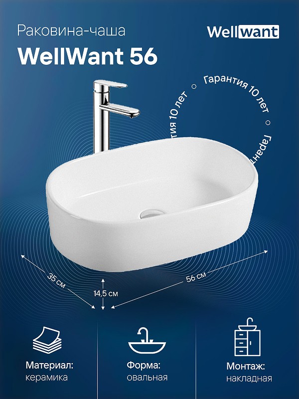 Раковина-чаша WellWant 56 WWRE1141W Белая от магазина ЛесКонПром.ру