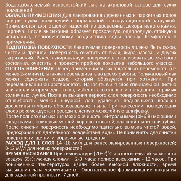 Лак паркетный ProfiLux Professional 2,5 л глянцевый от магазина ЛесКонПром.ру