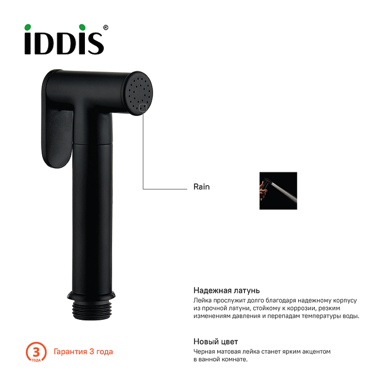 Гигиенический душ Iddis 020BBLGi20 Черный от магазина ЛесКонПром.ру