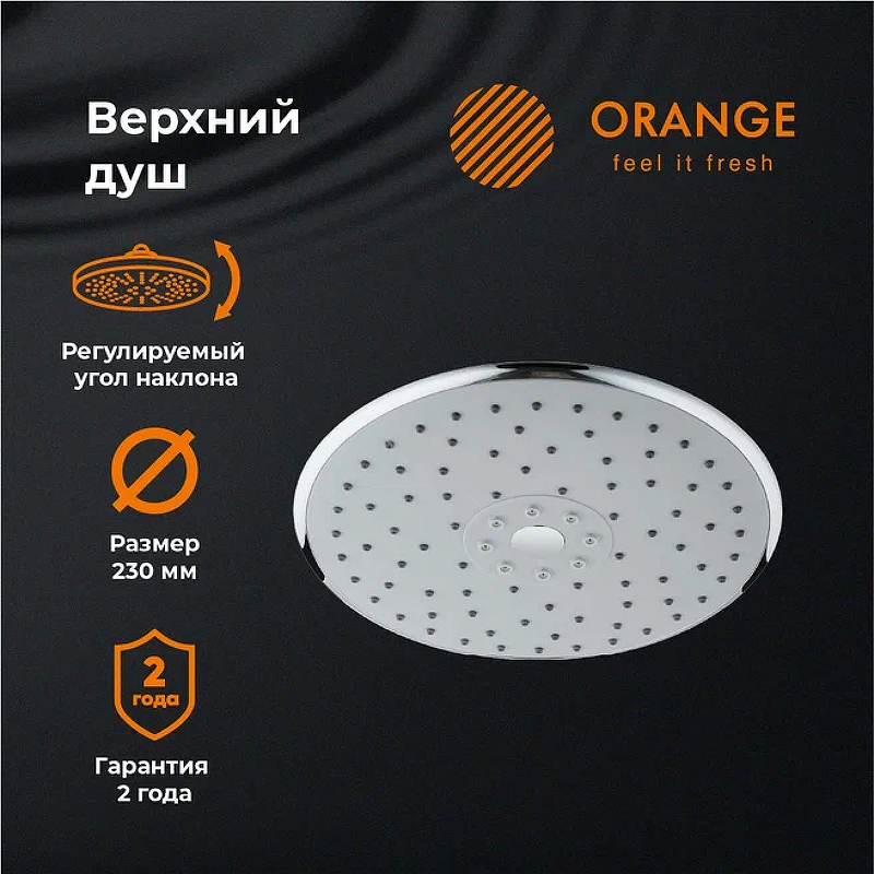 Верхний душ Orange S05TS Хром от магазина ЛесКонПром.ру