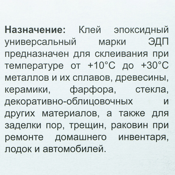 Эпоксидный клей ЭДП универсальный 1000 г от магазина ЛесКонПром.ру