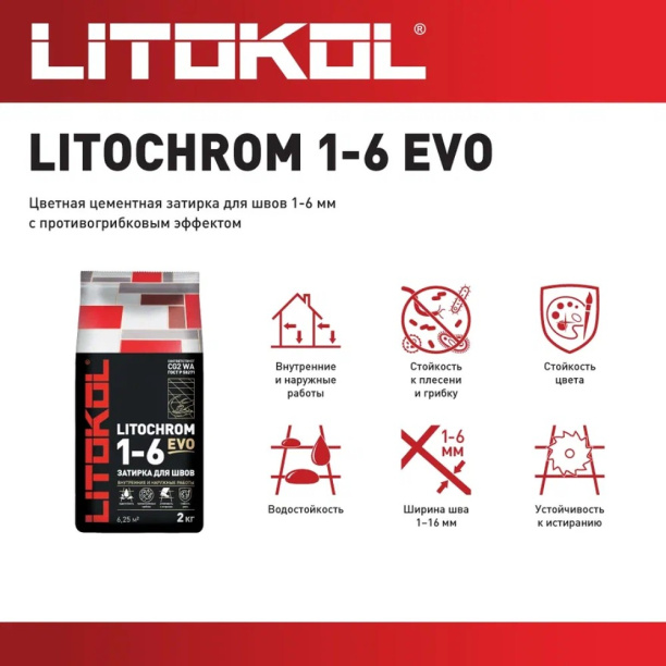 Затирка LITOKOL Litochrom 1-6 EVO 220 Песочный 2 кг от магазина ЛесКонПром.ру