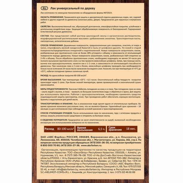 Лак универсальный WOOD уралкидный 0,9 л палисандр от магазина ЛесКонПром.ру