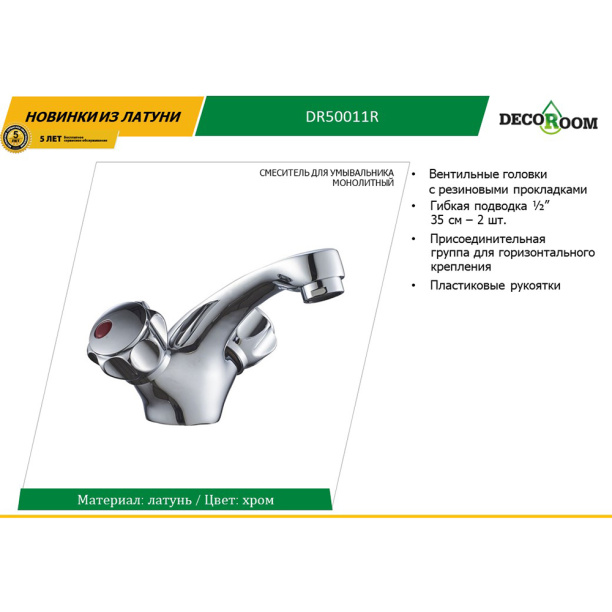 Смеситель для раковины Roegen белый от магазина ЛесКонПром.ру