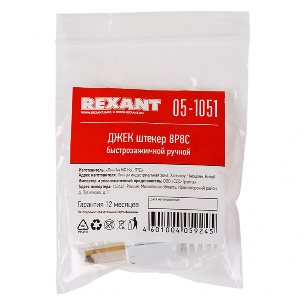 Штекер Rexant RJ45 8Р8С самообжимной от магазина ЛесКонПром.ру