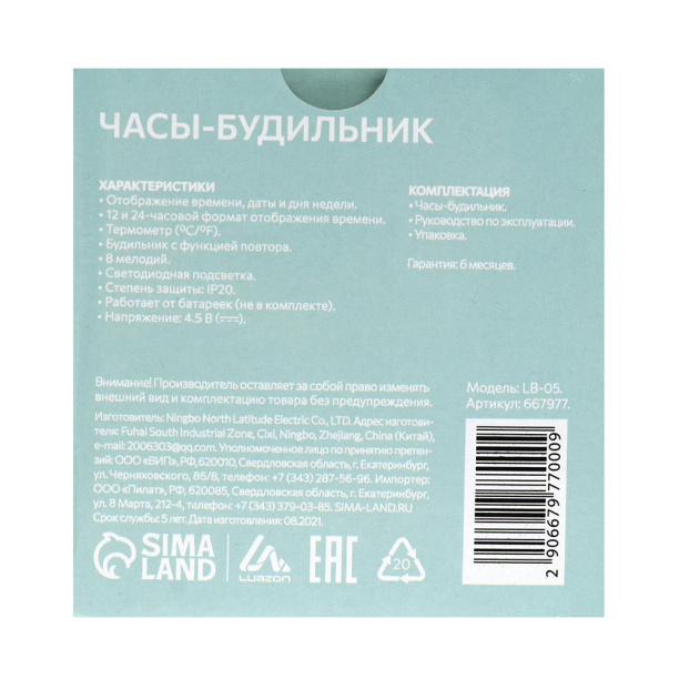 Часы-будильник LuazON Пирамида 100х100 мм белые от магазина ЛесКонПром.ру