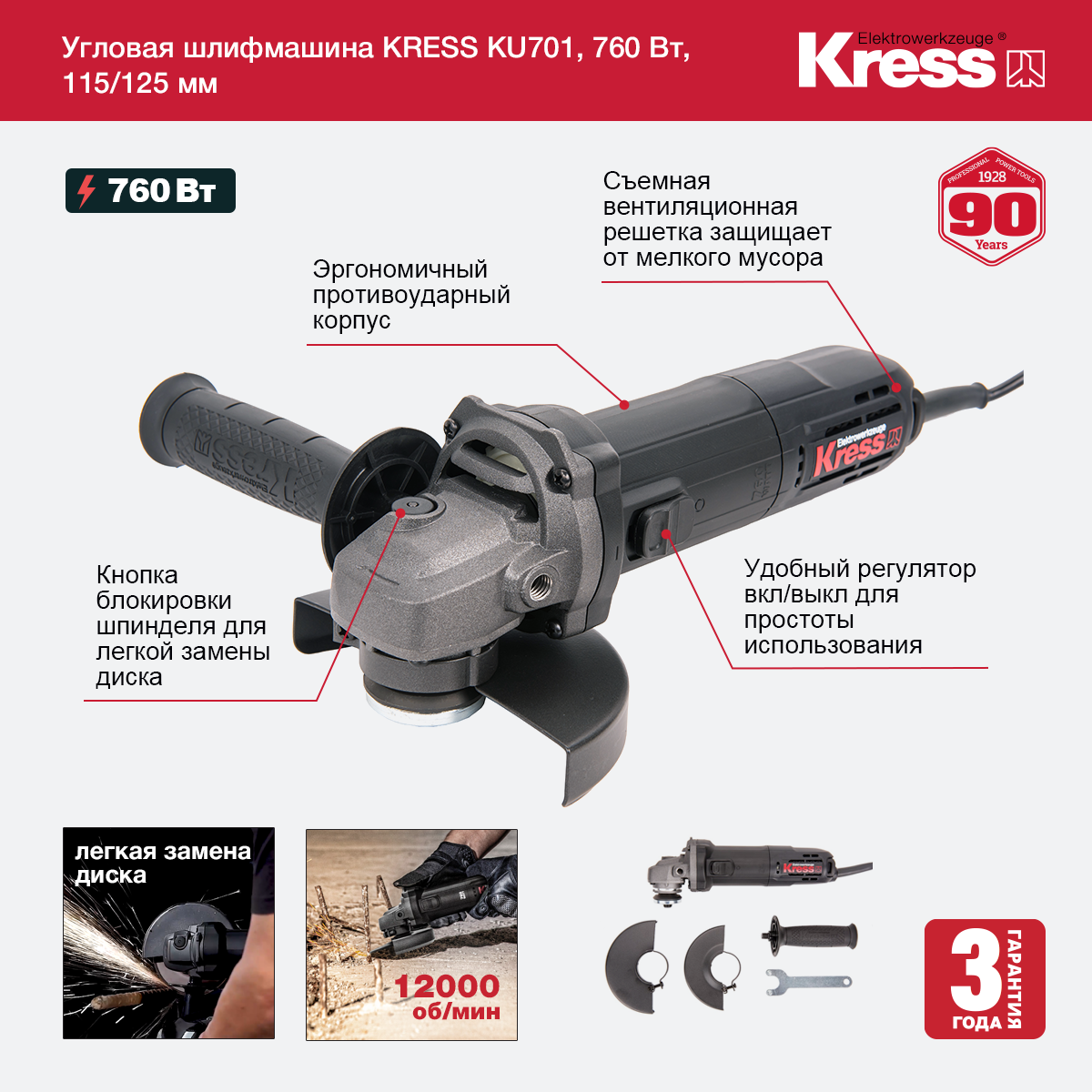 Угловая шлифмашина (болгарка) KRESS KU701 760Вт (115мм) электрическая от магазина ЛесКонПром.ру