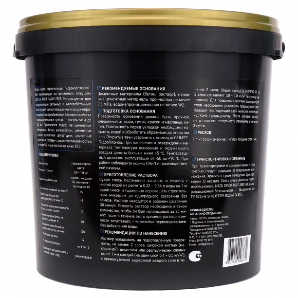 Гидроизоляция проникающая GLIMS X5 4 кг от магазина ЛесКонПром.ру