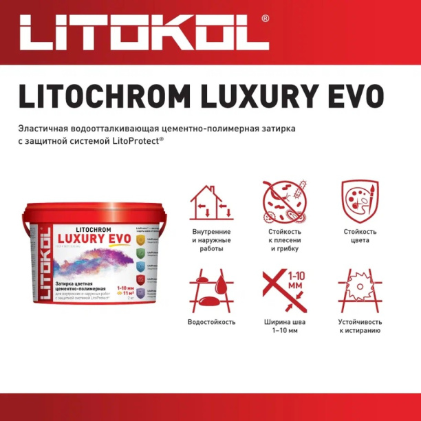 Затирка LITOKOL Litochrom Luxury EVO 375 Турмалин 2 кг от магазина ЛесКонПром.ру