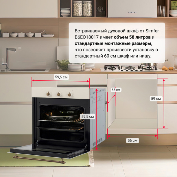 Электрический духовой шкаф Simfer B6EO18017 от магазина ЛесКонПром.ру