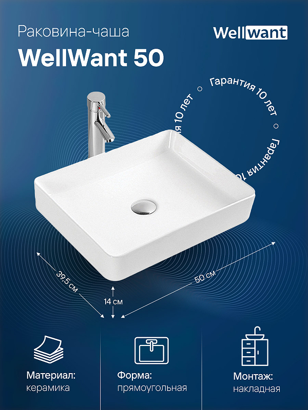 Раковина-чаша WellWant 50 WWRA1322W Белая от магазина ЛесКонПром.ру