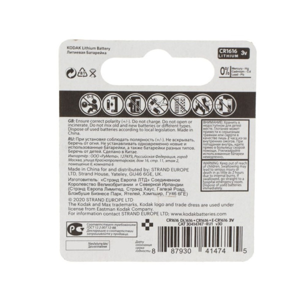 Батарейка KODAK CR1616 от магазина ЛесКонПром.ру